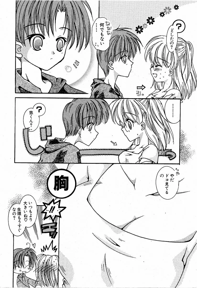 COMIC 萌絵姫 Vol.2 Page.137