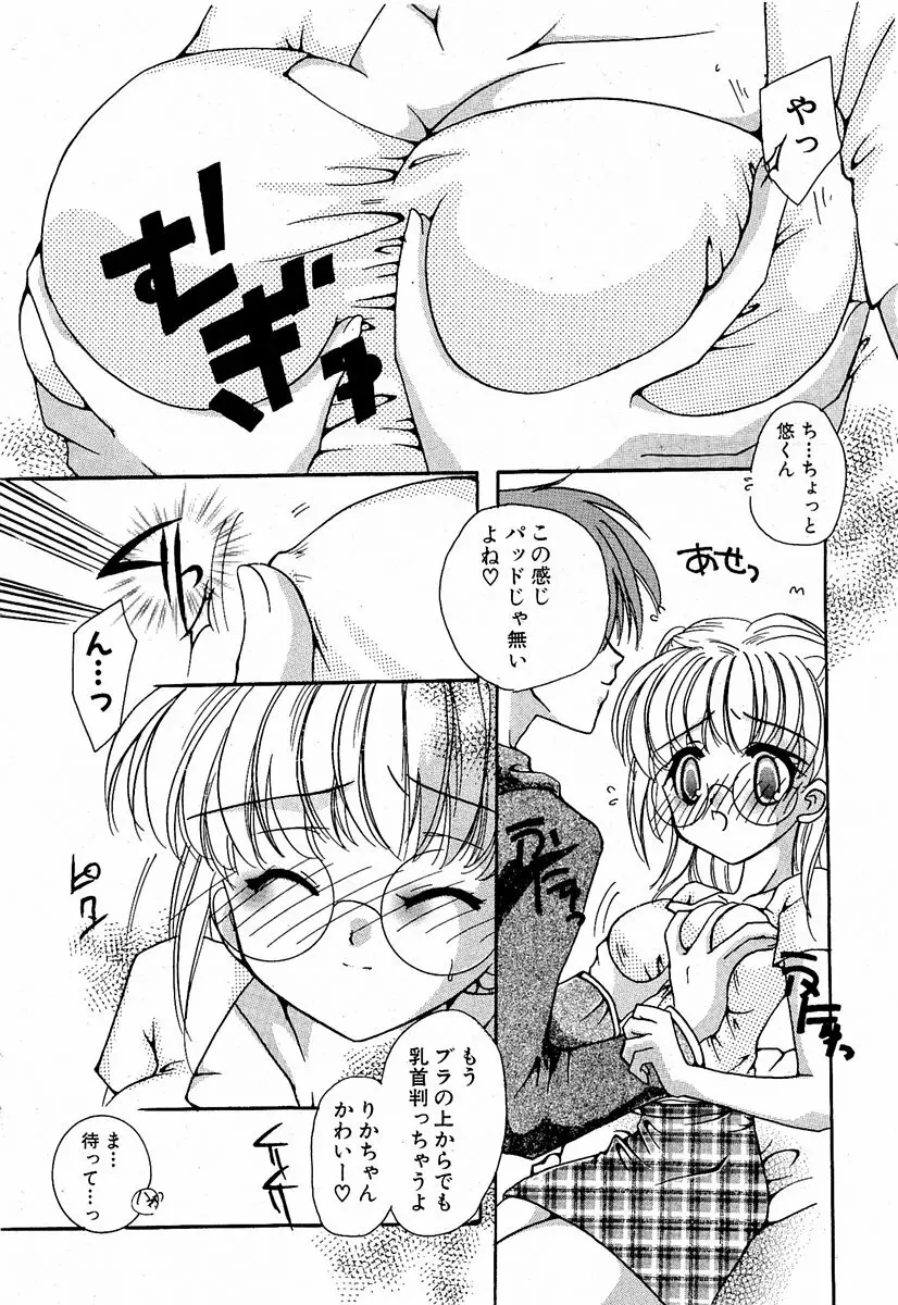 COMIC 萌絵姫 Vol.2 Page.138