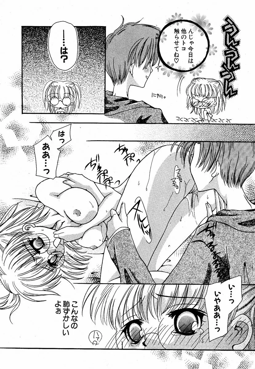 COMIC 萌絵姫 Vol.2 Page.141