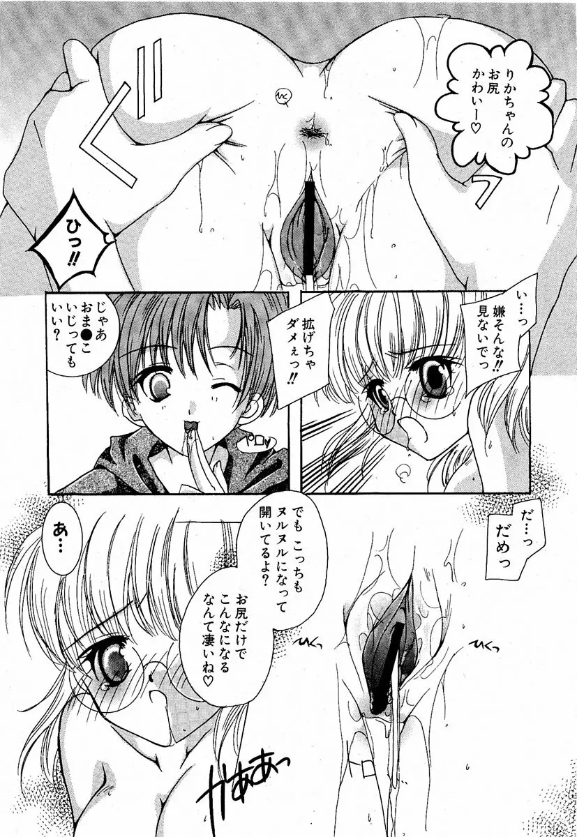 COMIC 萌絵姫 Vol.2 Page.142