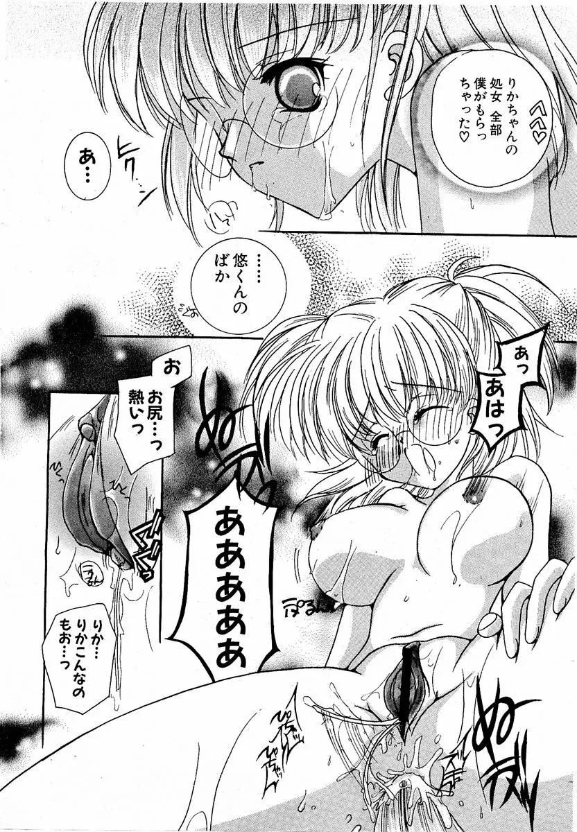 COMIC 萌絵姫 Vol.2 Page.145