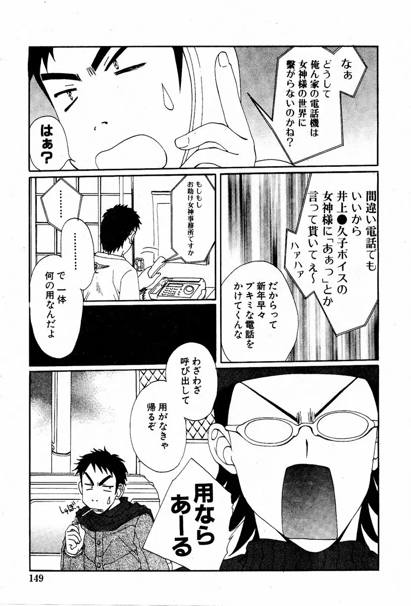 COMIC 萌絵姫 Vol.2 Page.148
