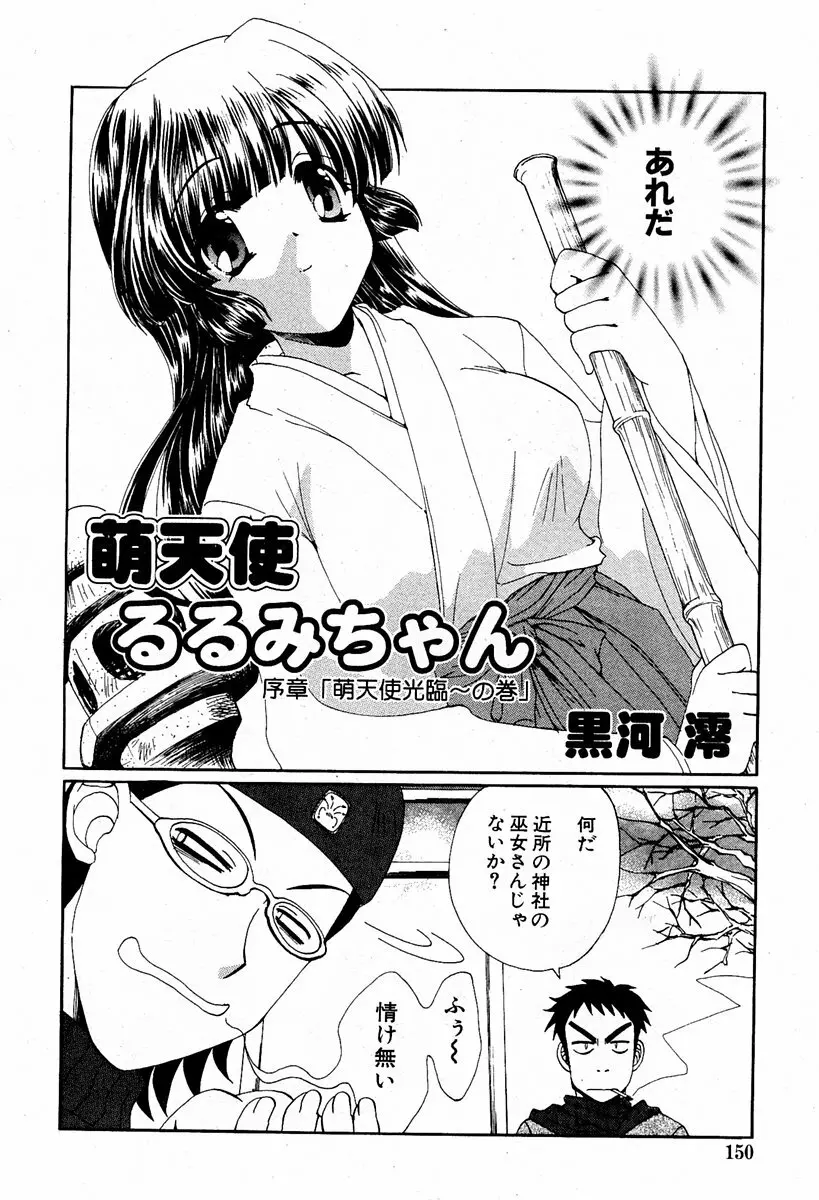 COMIC 萌絵姫 Vol.2 Page.149