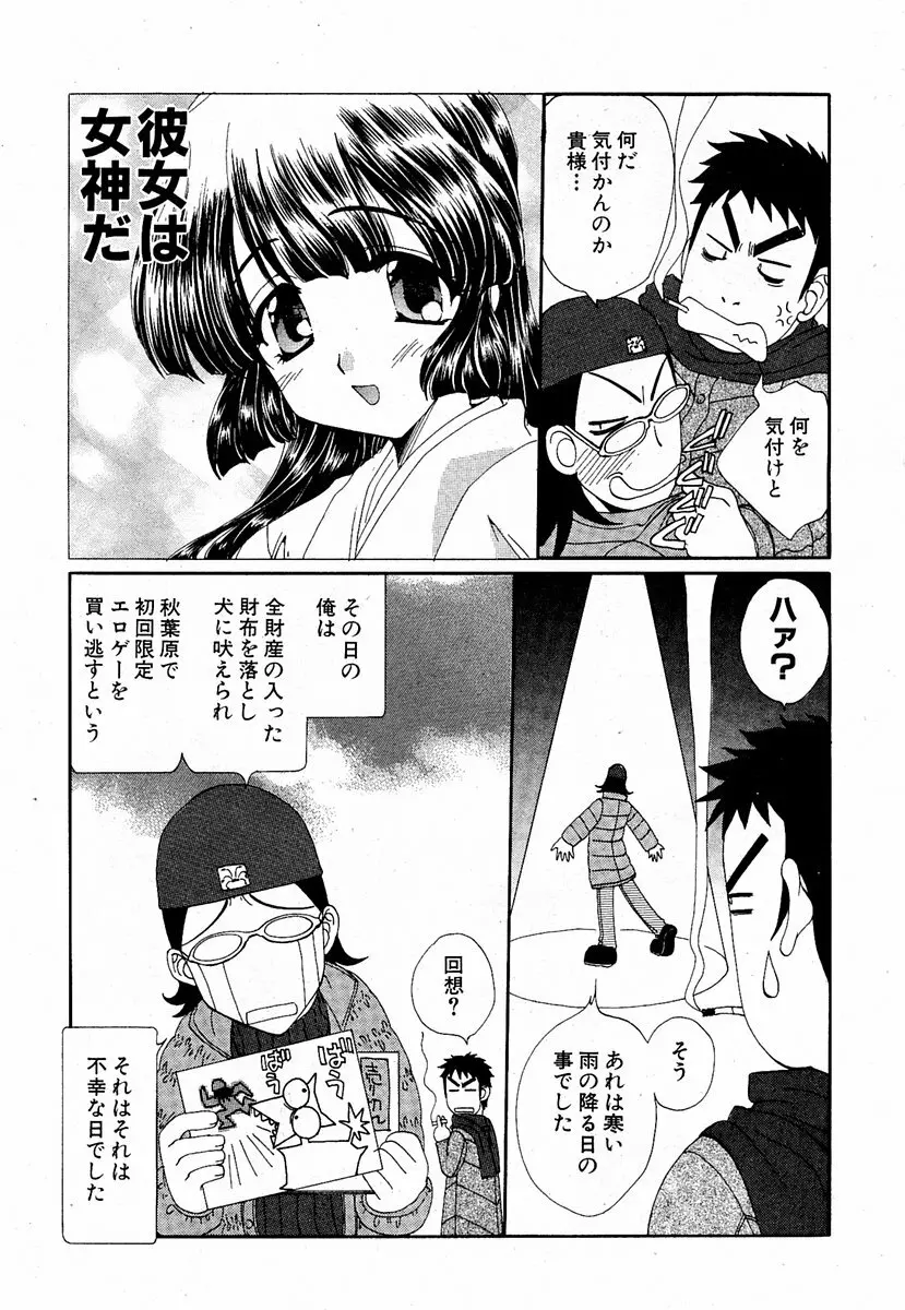 COMIC 萌絵姫 Vol.2 Page.150