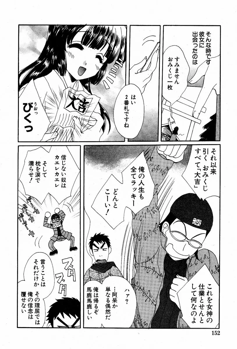COMIC 萌絵姫 Vol.2 Page.151