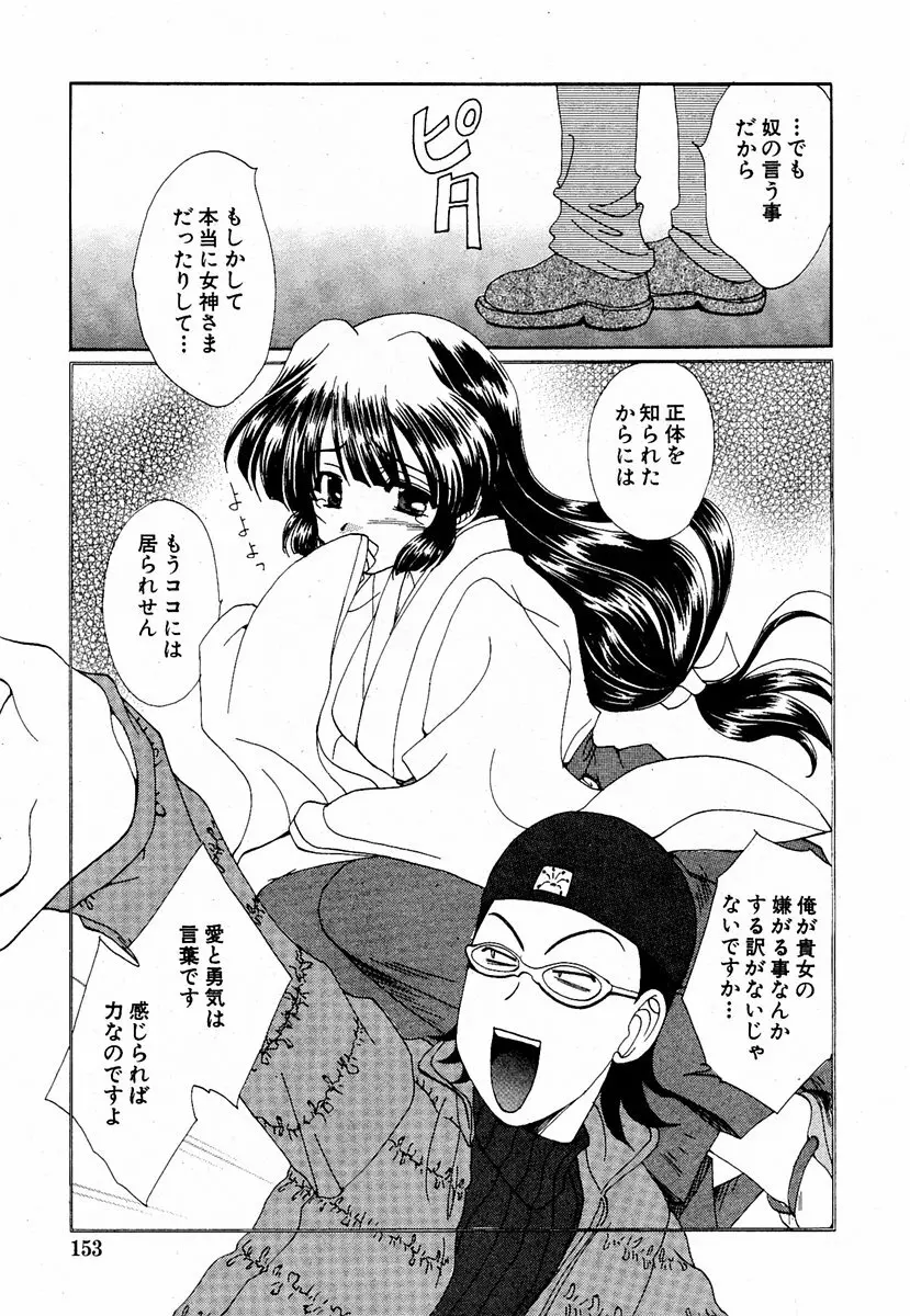 COMIC 萌絵姫 Vol.2 Page.152