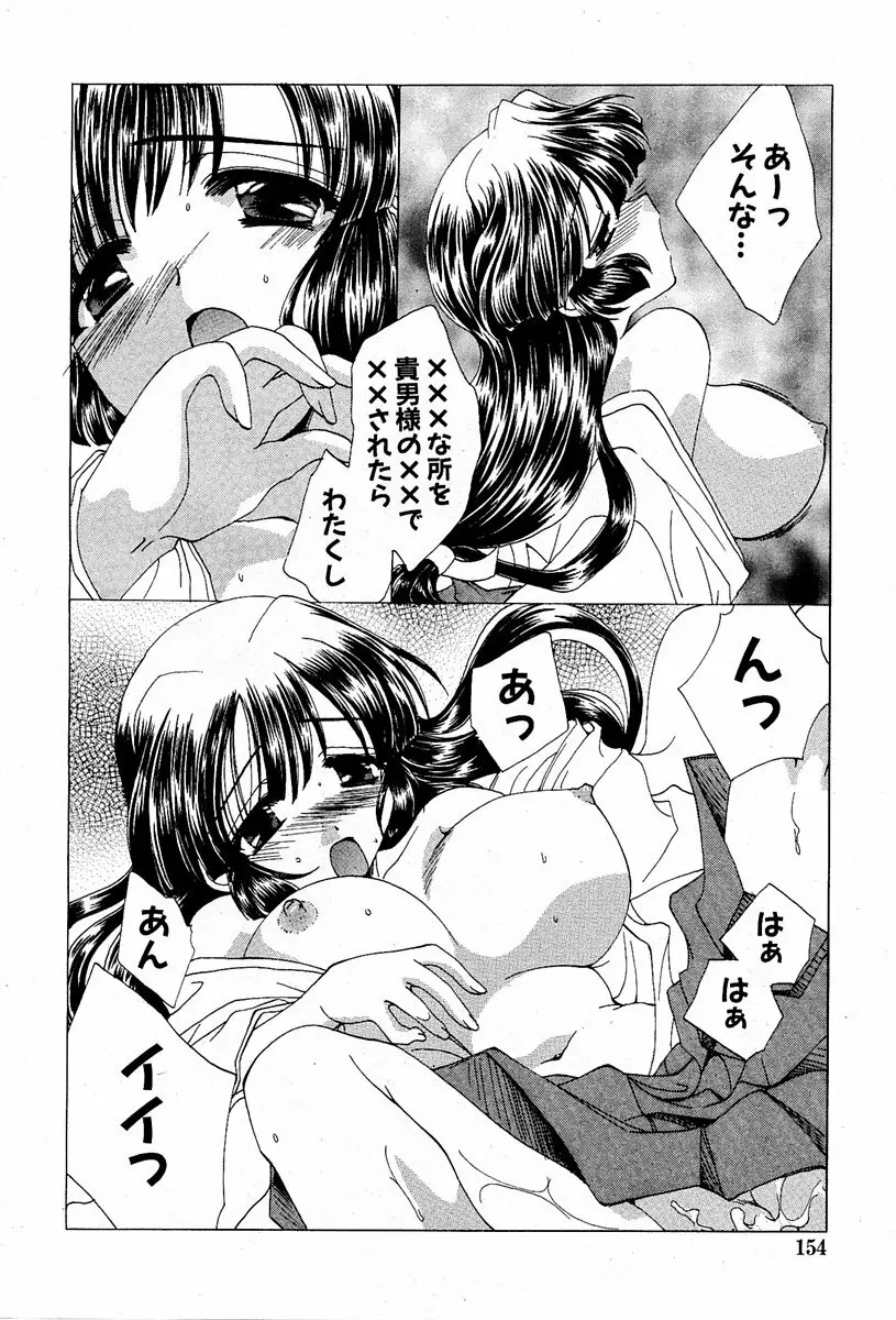 COMIC 萌絵姫 Vol.2 Page.153
