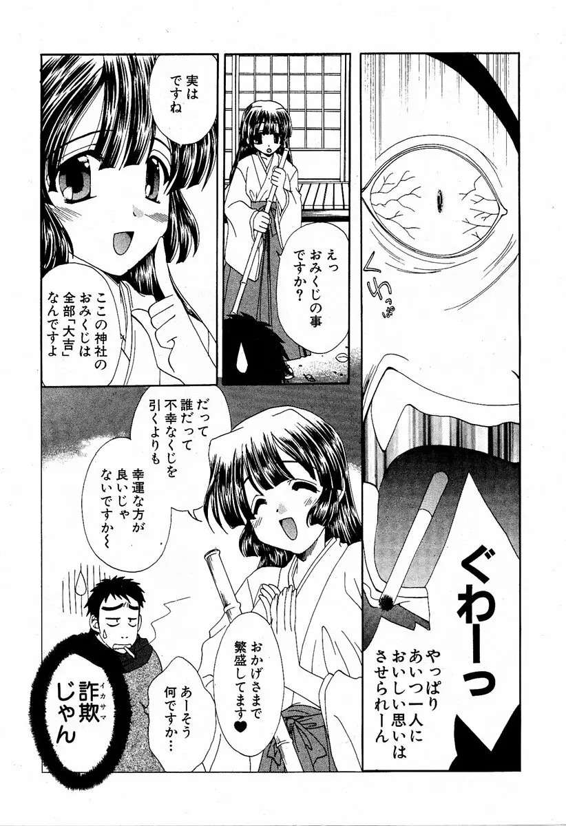COMIC 萌絵姫 Vol.2 Page.154