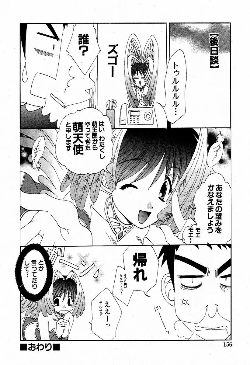 COMIC 萌絵姫 Vol.2 Page.155