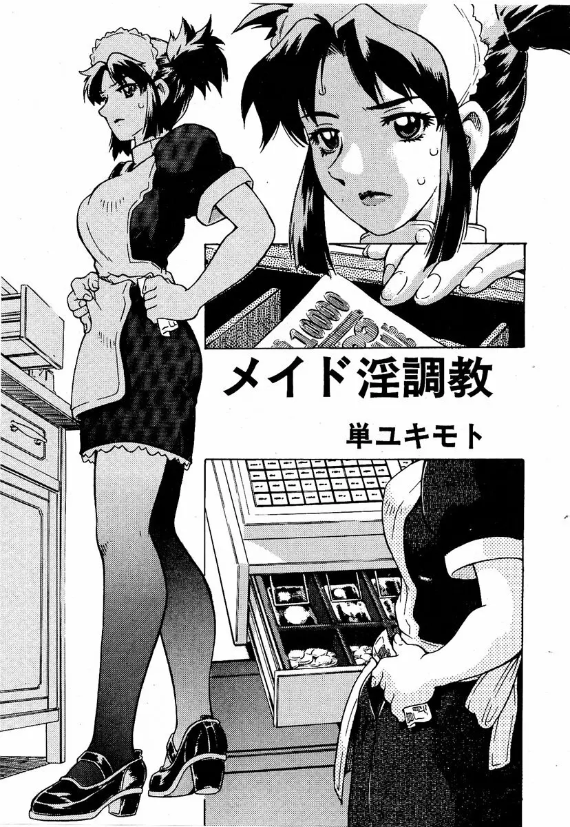 COMIC 萌絵姫 Vol.2 Page.156