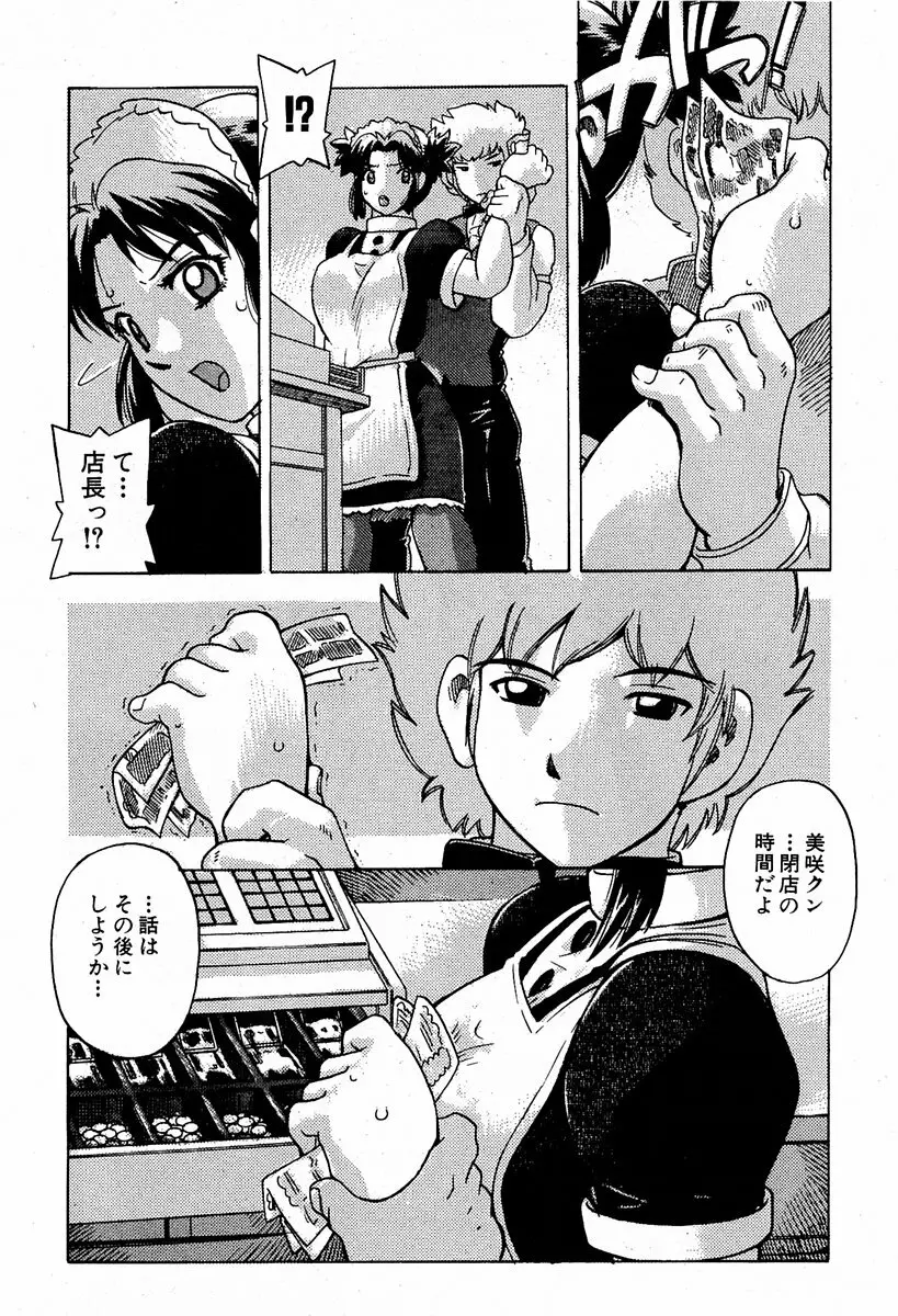 COMIC 萌絵姫 Vol.2 Page.157