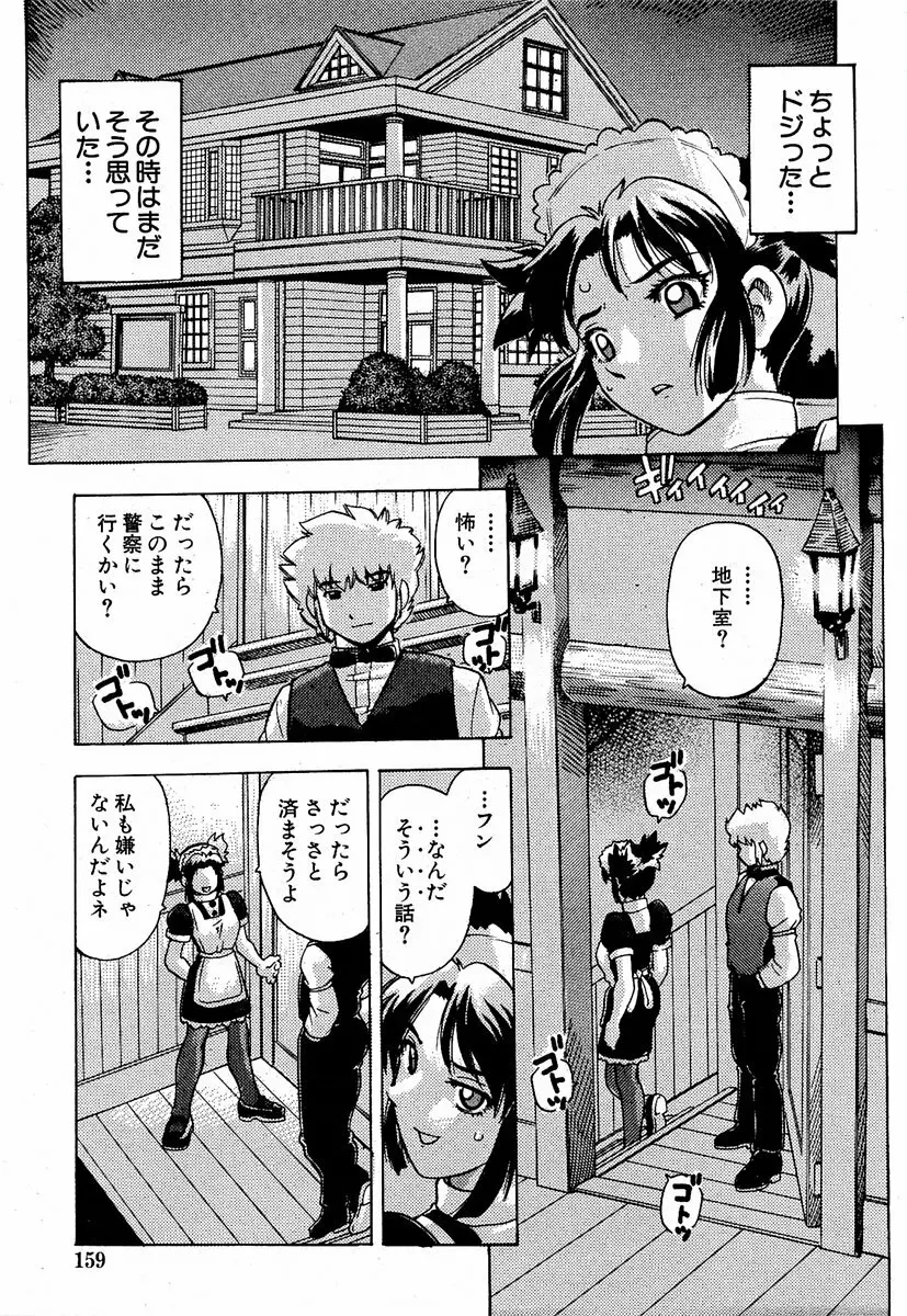 COMIC 萌絵姫 Vol.2 Page.158