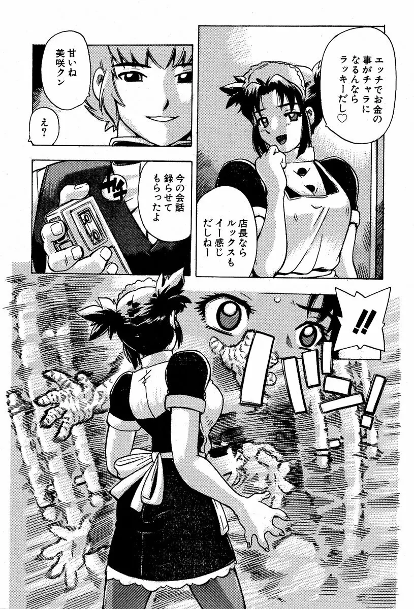 COMIC 萌絵姫 Vol.2 Page.159