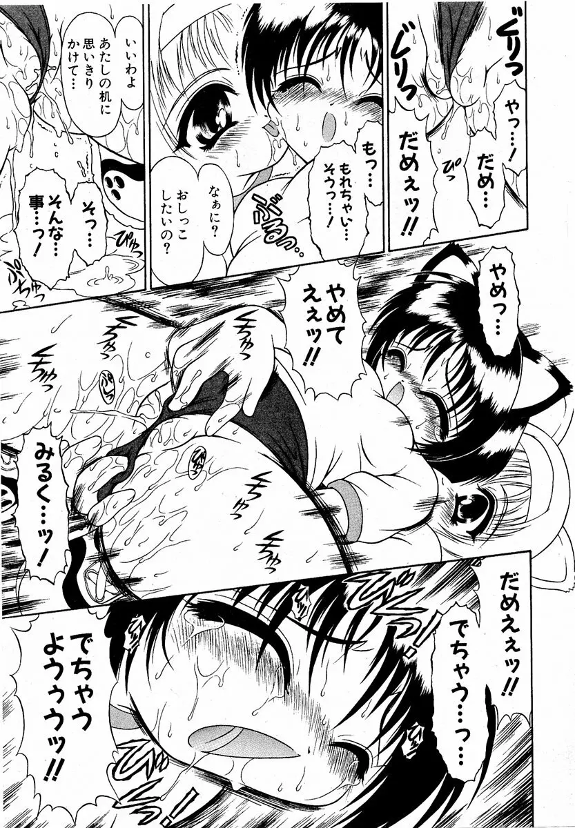 COMIC 萌絵姫 Vol.2 Page.16