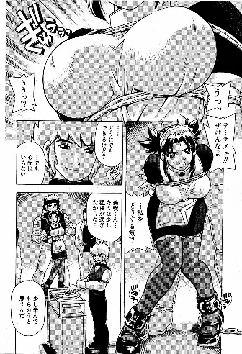COMIC 萌絵姫 Vol.2 Page.161