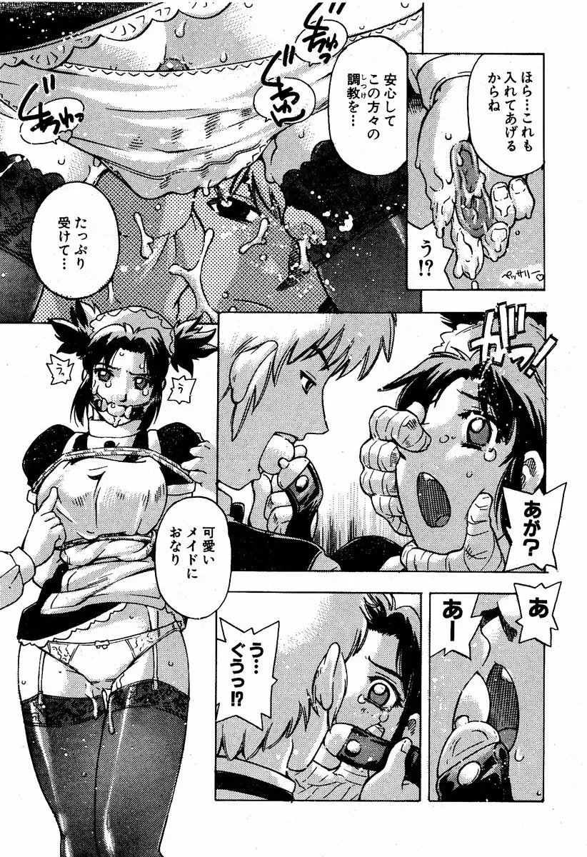 COMIC 萌絵姫 Vol.2 Page.164