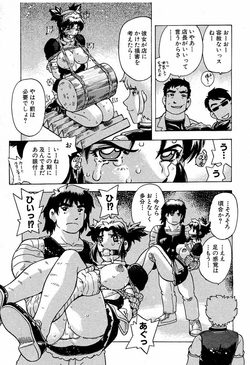COMIC 萌絵姫 Vol.2 Page.166
