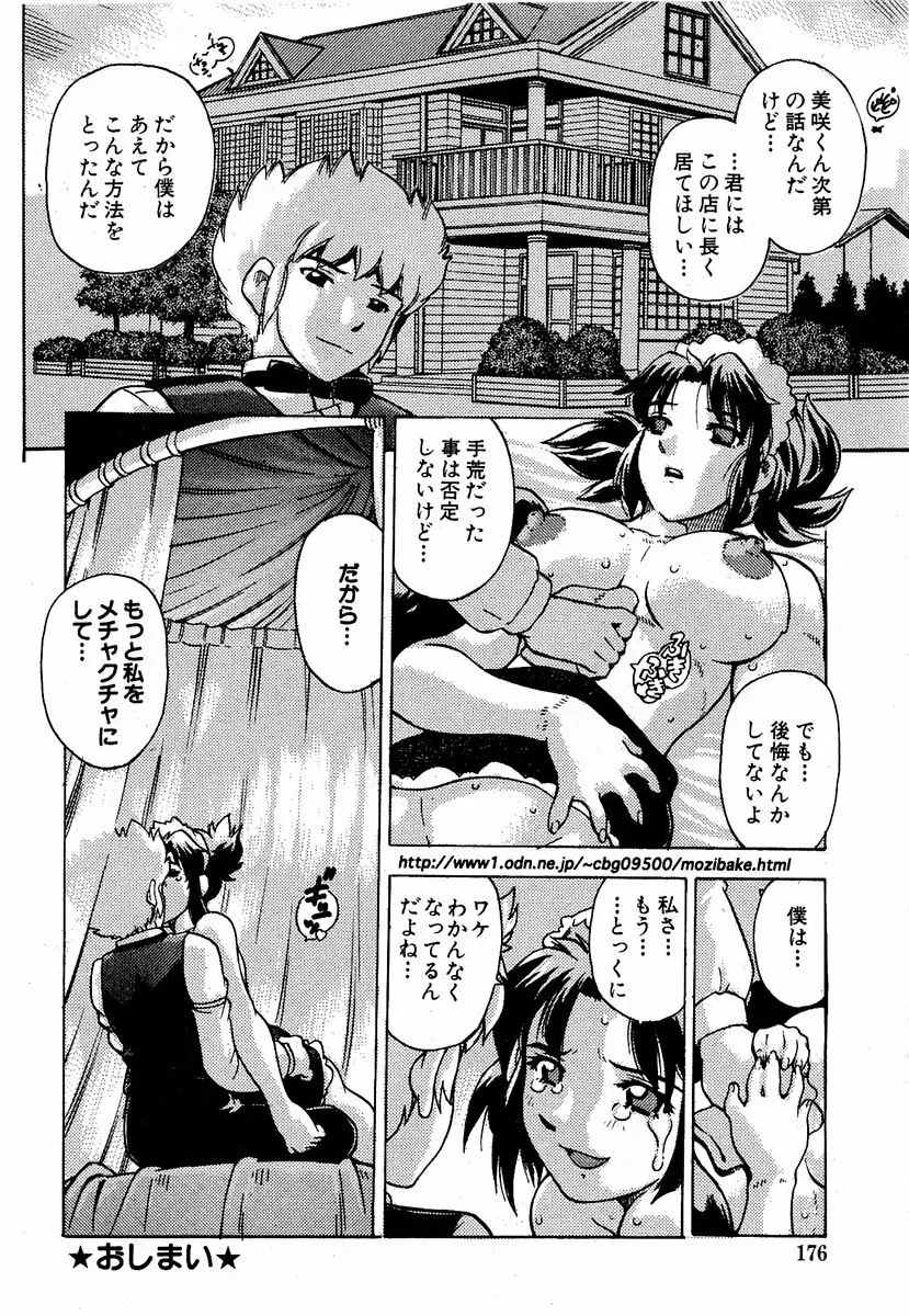 COMIC 萌絵姫 Vol.2 Page.175