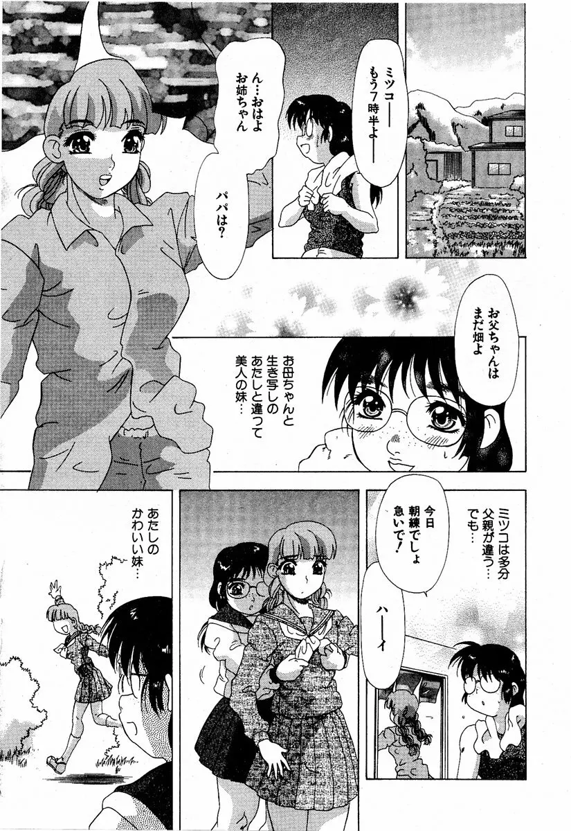 COMIC 萌絵姫 Vol.2 Page.180