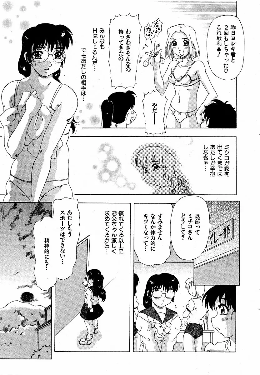 COMIC 萌絵姫 Vol.2 Page.182