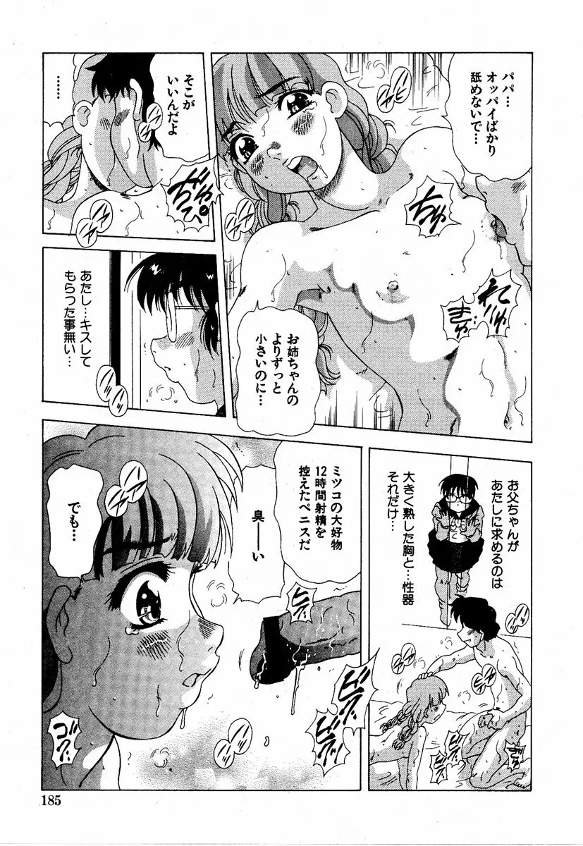 COMIC 萌絵姫 Vol.2 Page.184