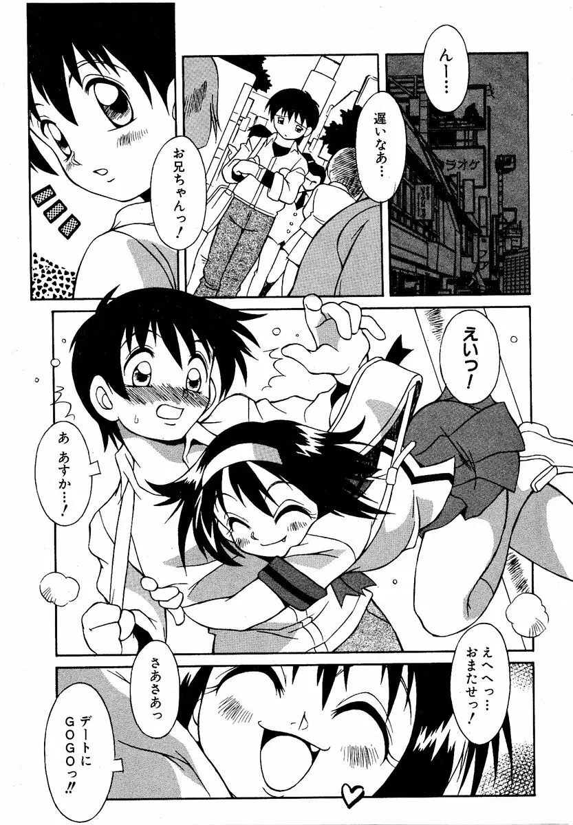 COMIC 萌絵姫 Vol.2 Page.192