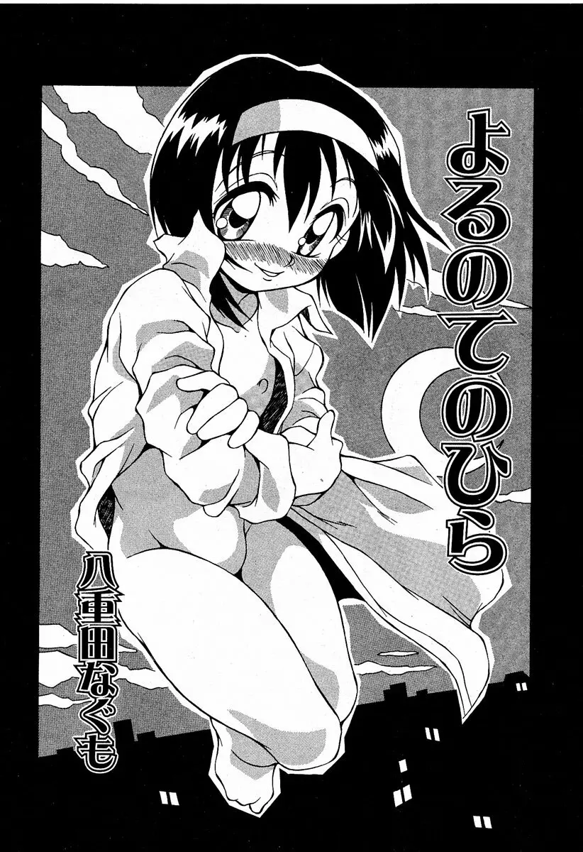 COMIC 萌絵姫 Vol.2 Page.193