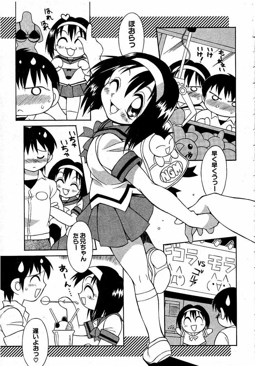 COMIC 萌絵姫 Vol.2 Page.194