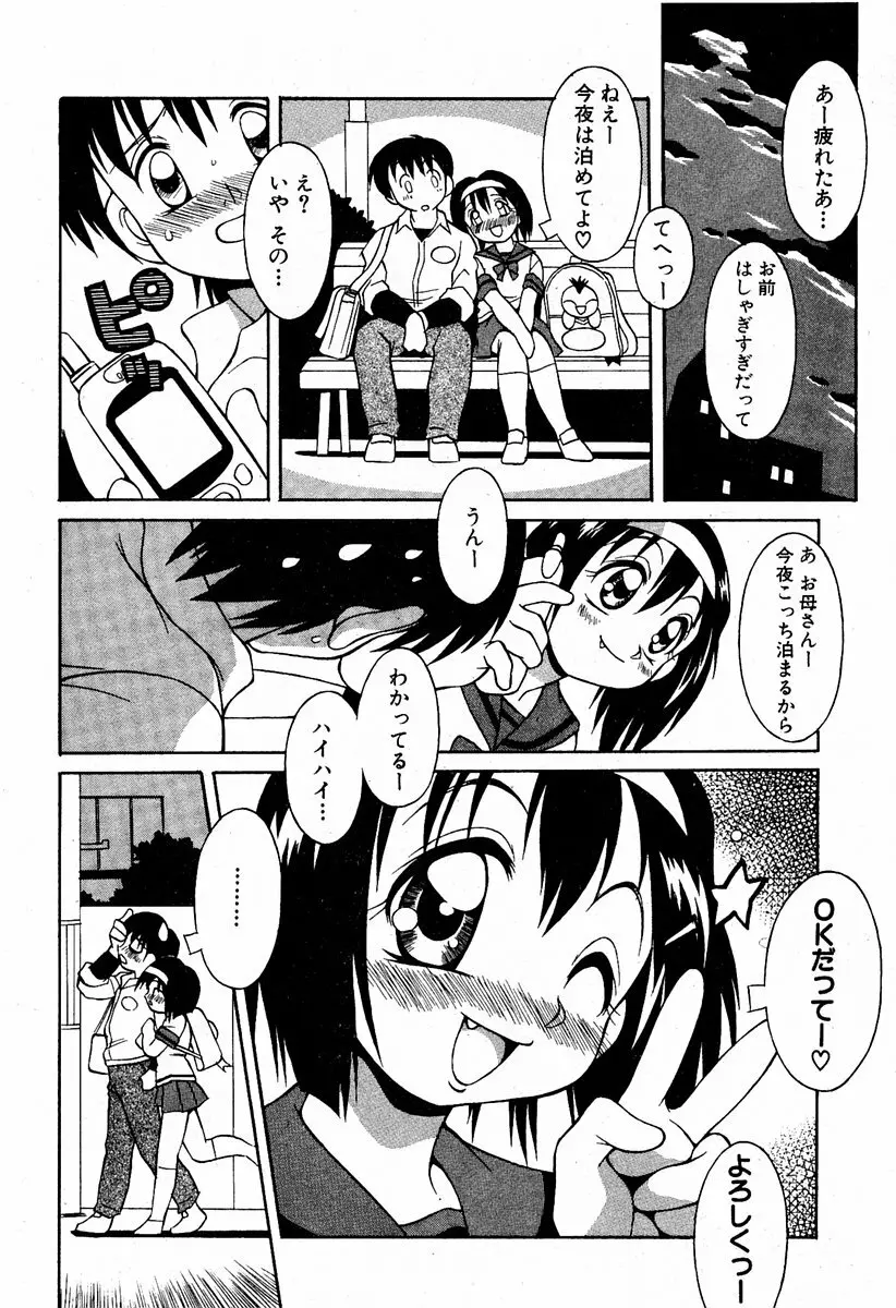 COMIC 萌絵姫 Vol.2 Page.195