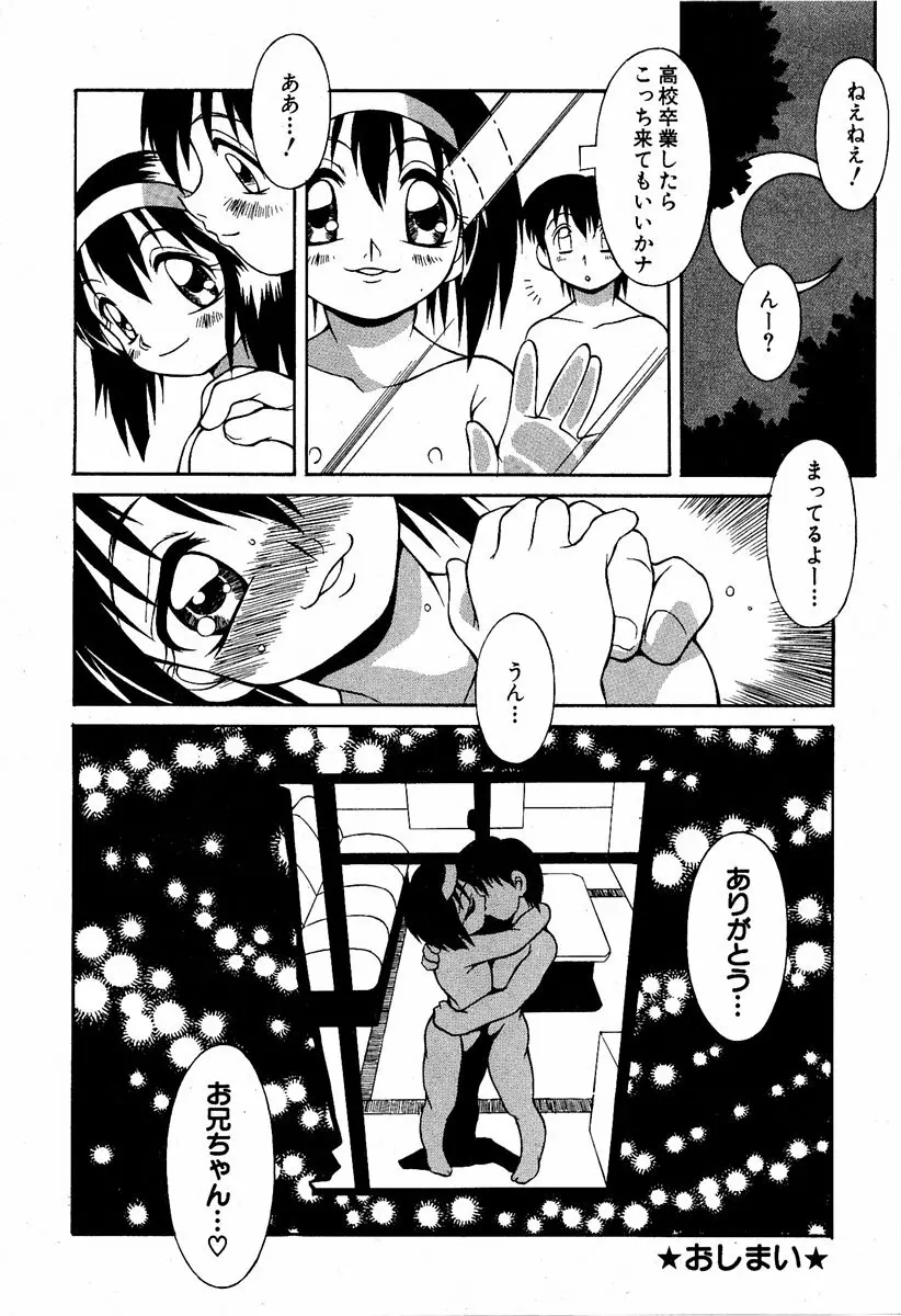 COMIC 萌絵姫 Vol.2 Page.207