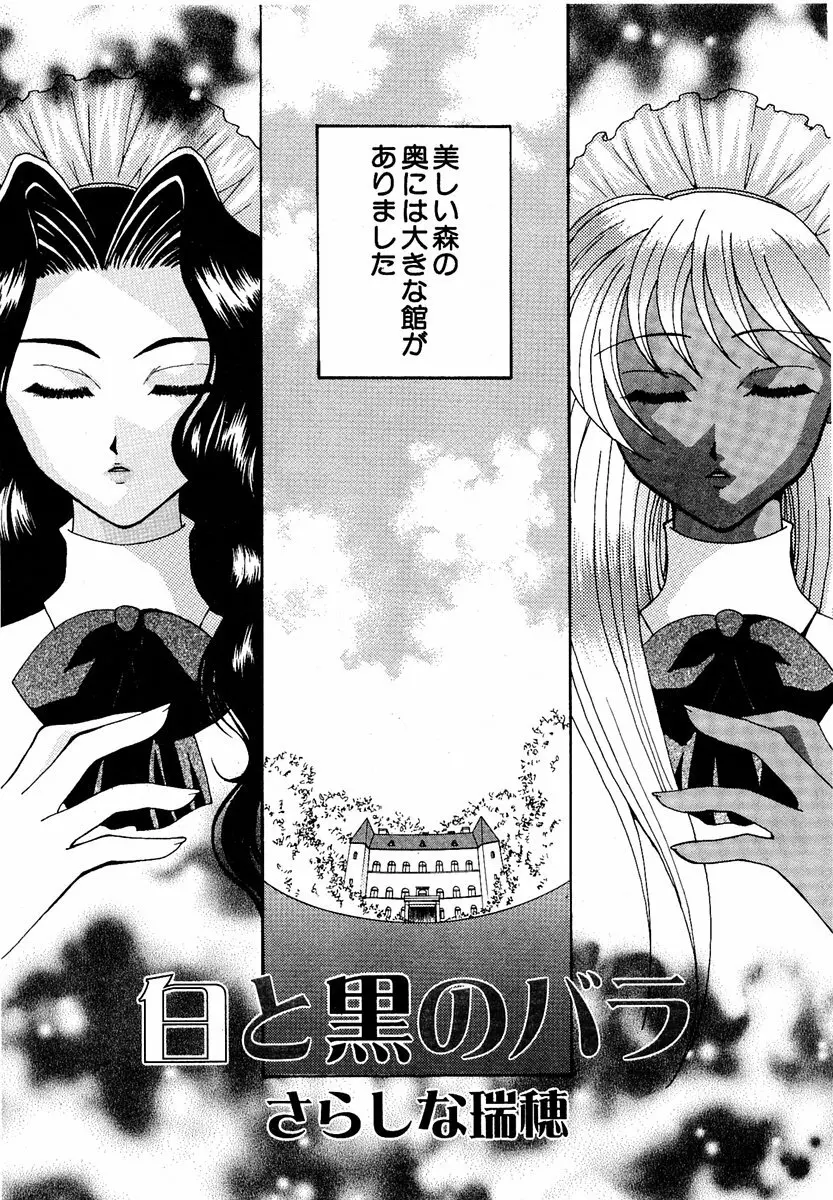 COMIC 萌絵姫 Vol.2 Page.208