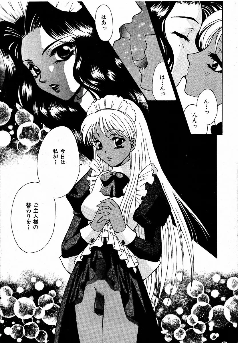 COMIC 萌絵姫 Vol.2 Page.210