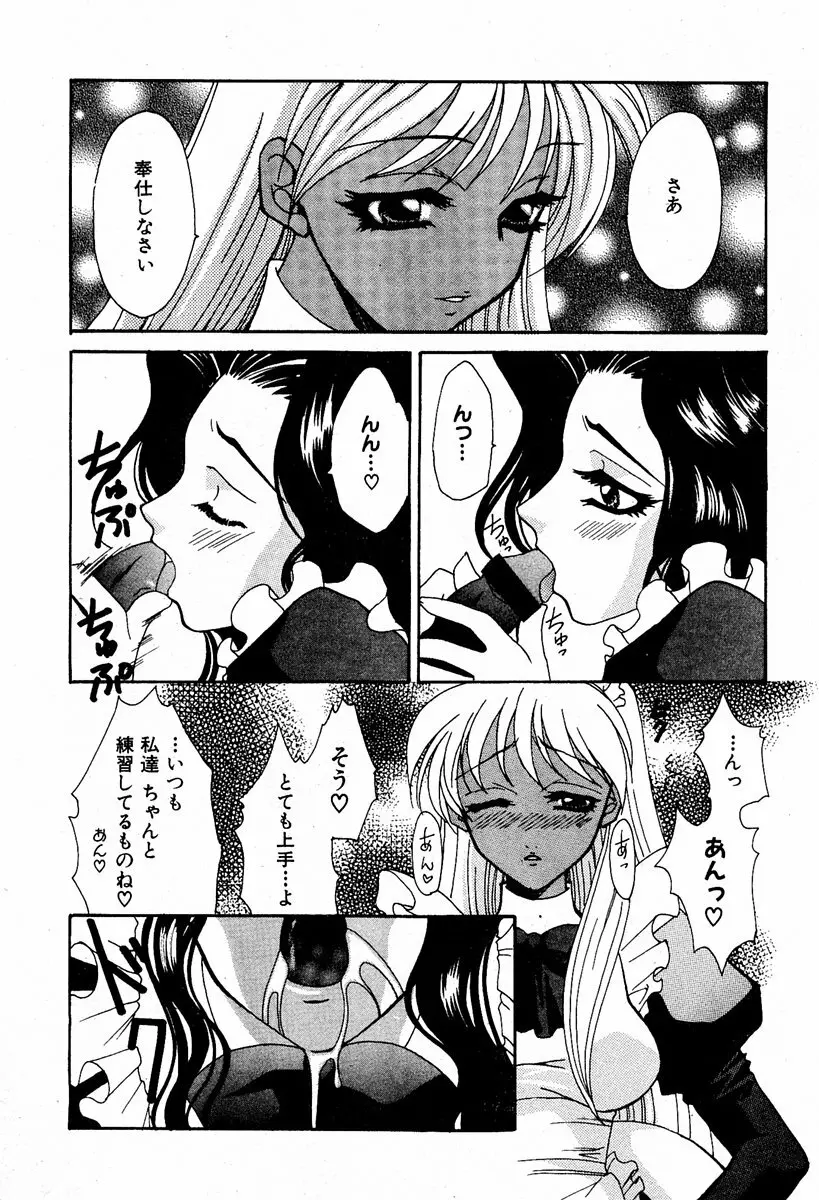 COMIC 萌絵姫 Vol.2 Page.211