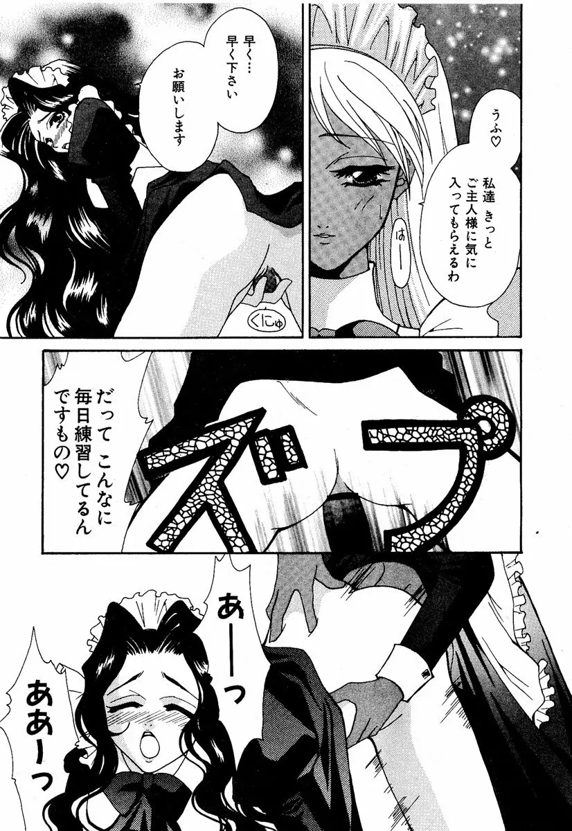 COMIC 萌絵姫 Vol.2 Page.212