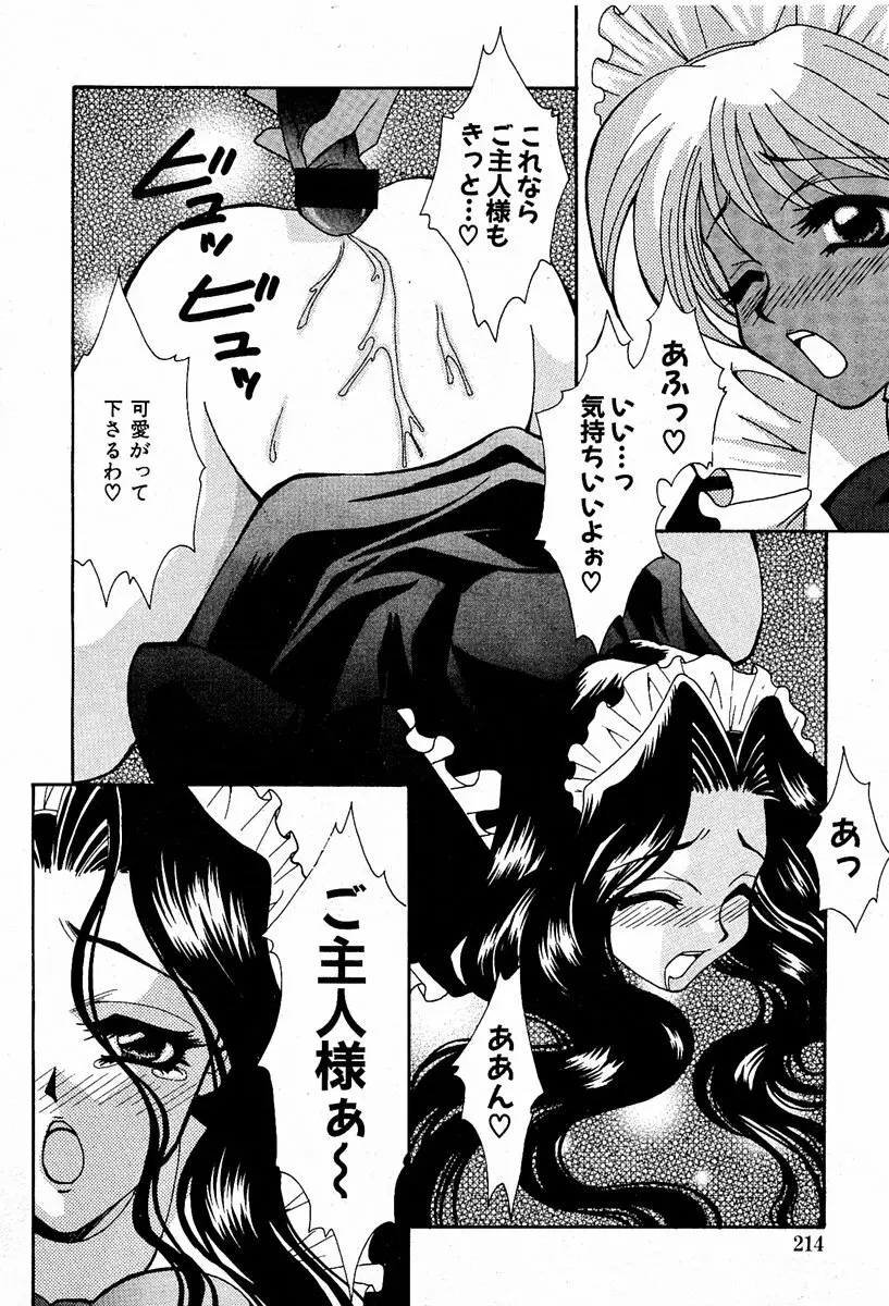 COMIC 萌絵姫 Vol.2 Page.213