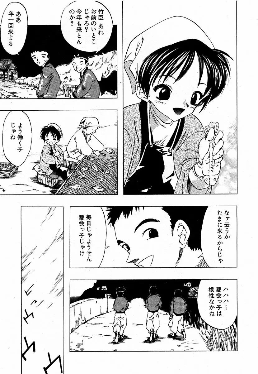 COMIC 萌絵姫 Vol.2 Page.218