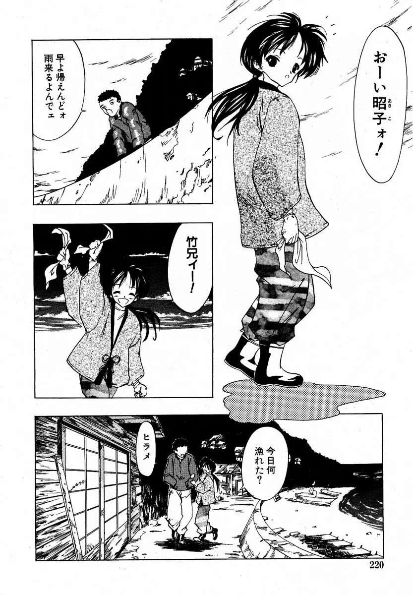 COMIC 萌絵姫 Vol.2 Page.219