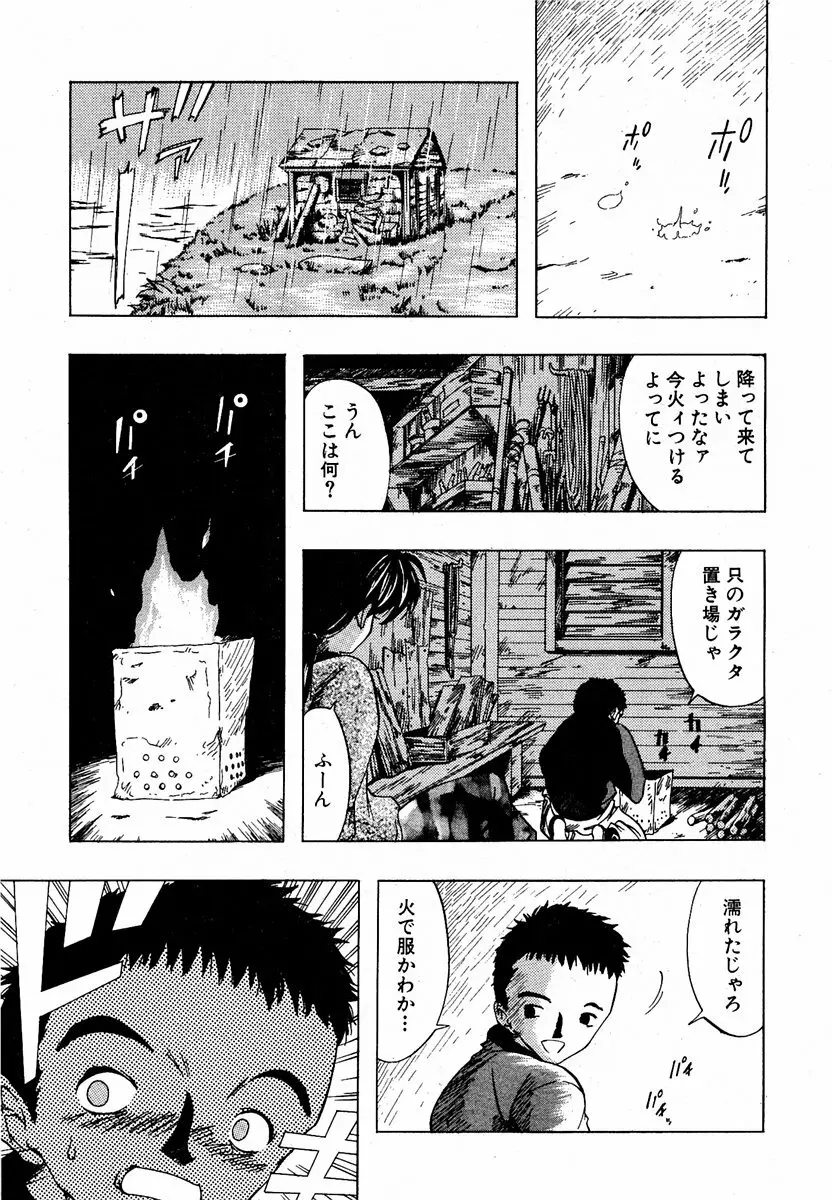 COMIC 萌絵姫 Vol.2 Page.220