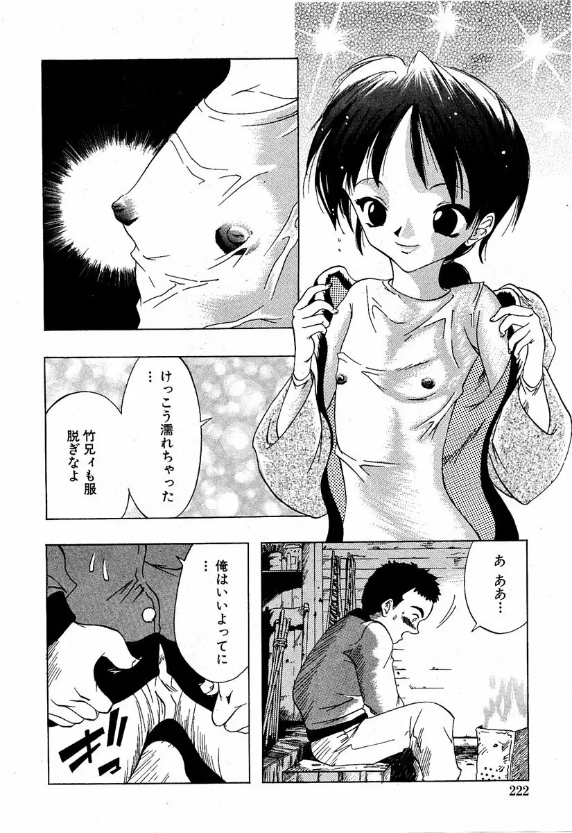 COMIC 萌絵姫 Vol.2 Page.221