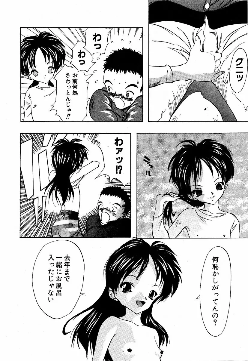 COMIC 萌絵姫 Vol.2 Page.223