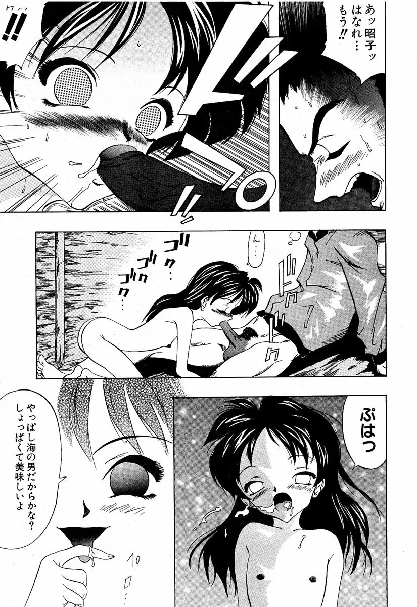 COMIC 萌絵姫 Vol.2 Page.226
