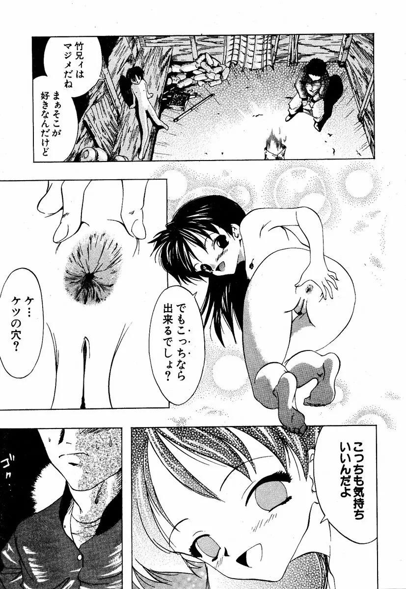 COMIC 萌絵姫 Vol.2 Page.228