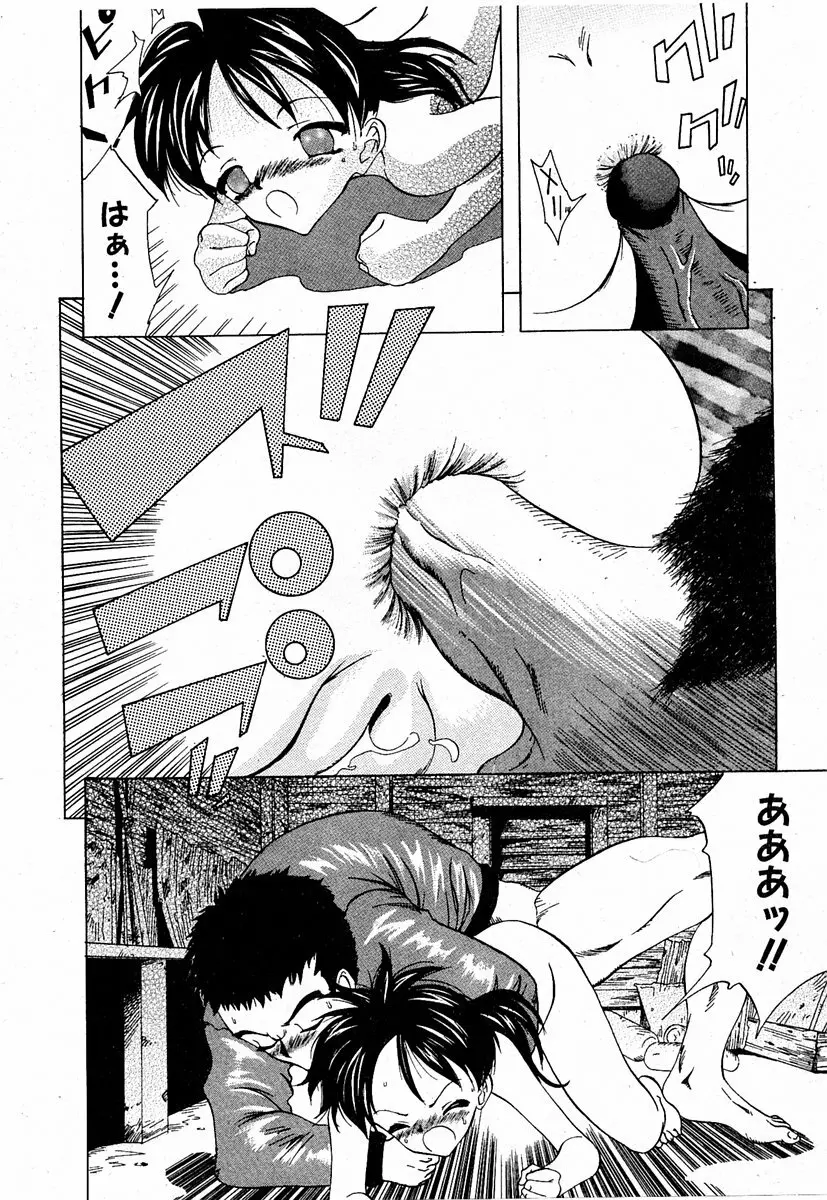 COMIC 萌絵姫 Vol.2 Page.229