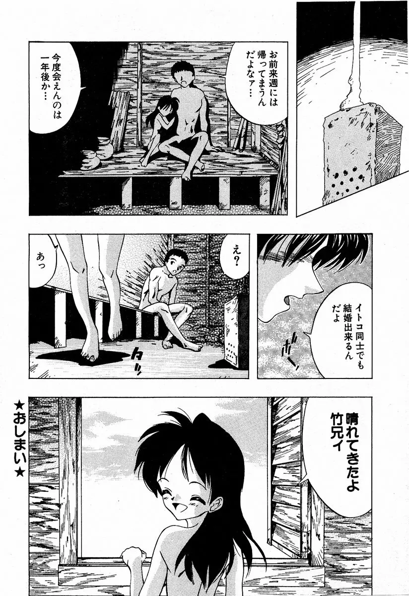 COMIC 萌絵姫 Vol.2 Page.231