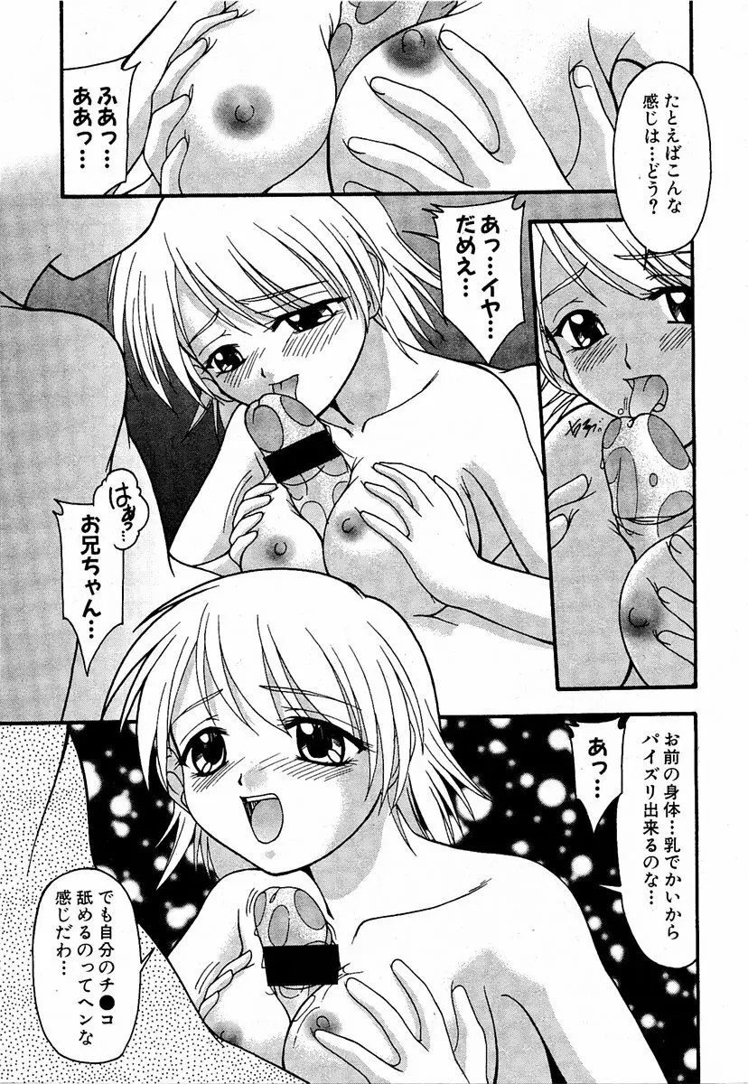 COMIC 萌絵姫 Vol.2 Page.238