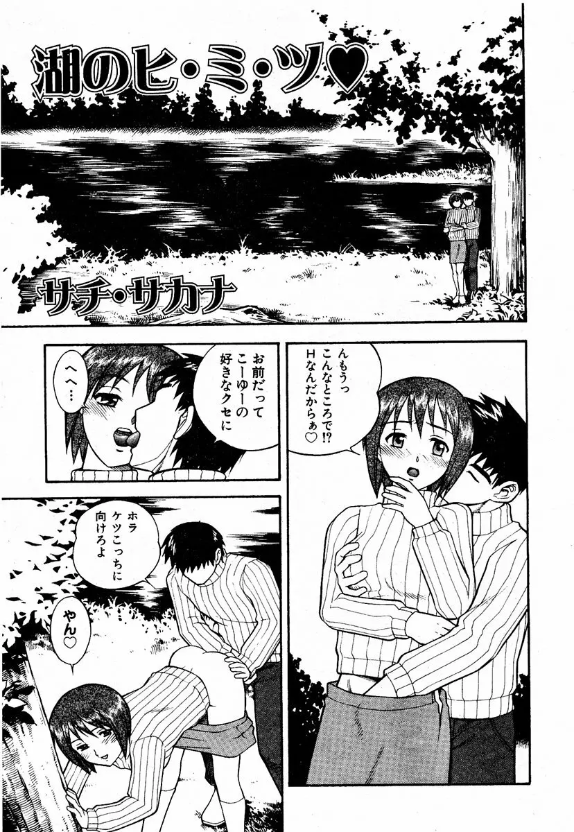 COMIC 萌絵姫 Vol.2 Page.244