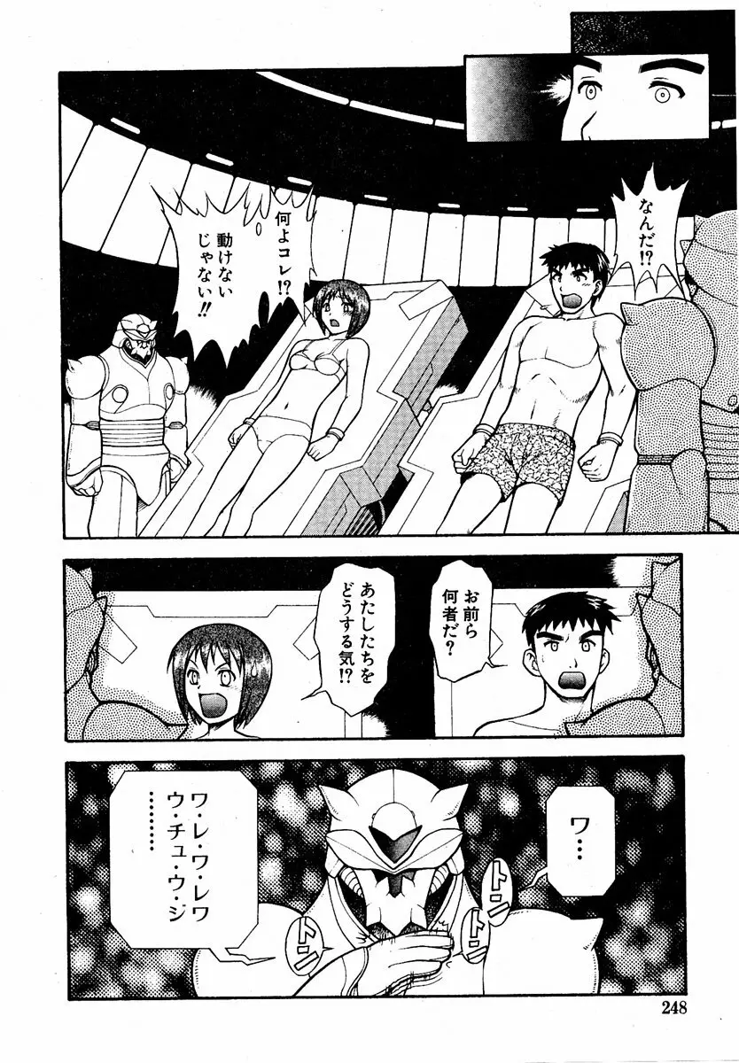COMIC 萌絵姫 Vol.2 Page.247