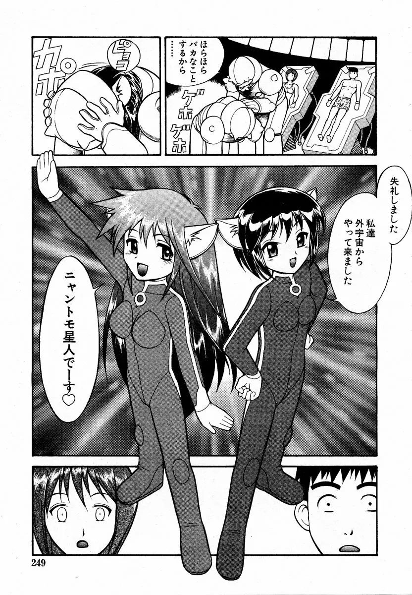 COMIC 萌絵姫 Vol.2 Page.248