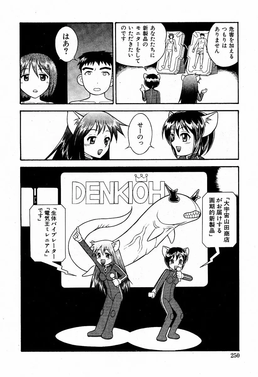 COMIC 萌絵姫 Vol.2 Page.249