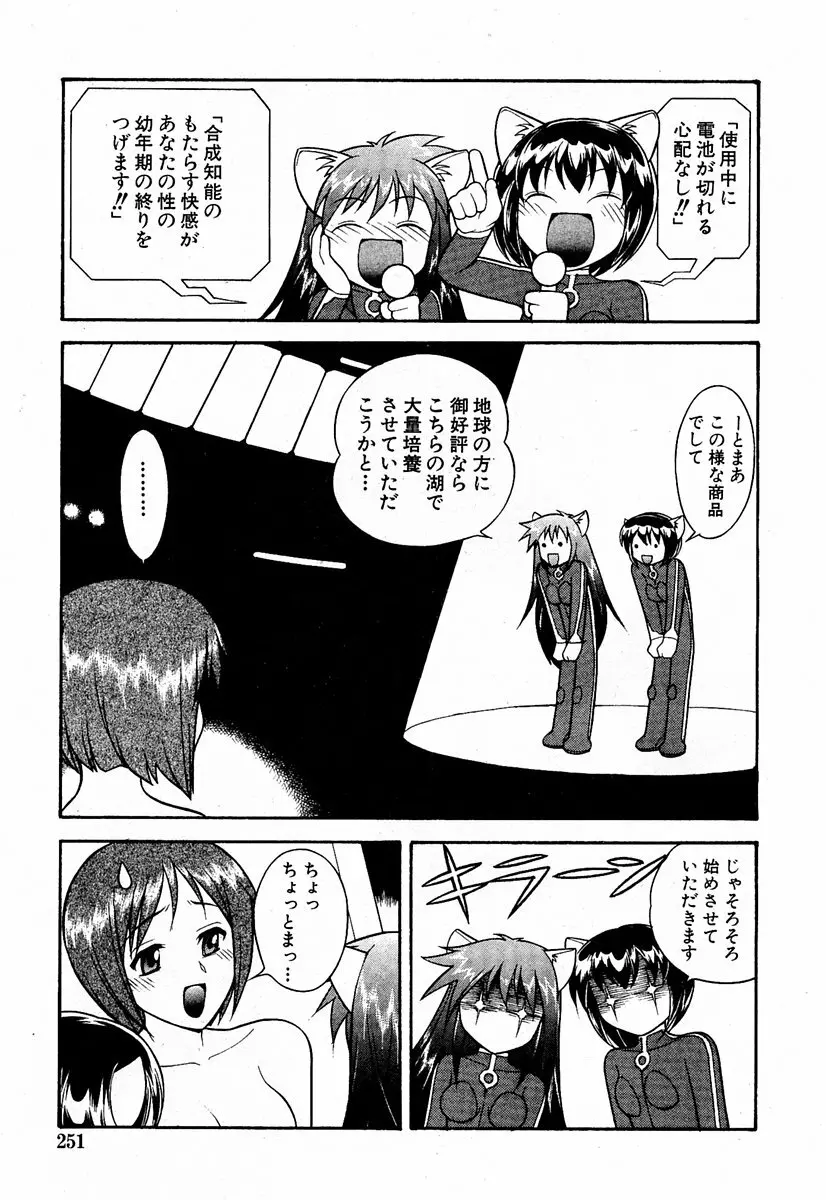 COMIC 萌絵姫 Vol.2 Page.250